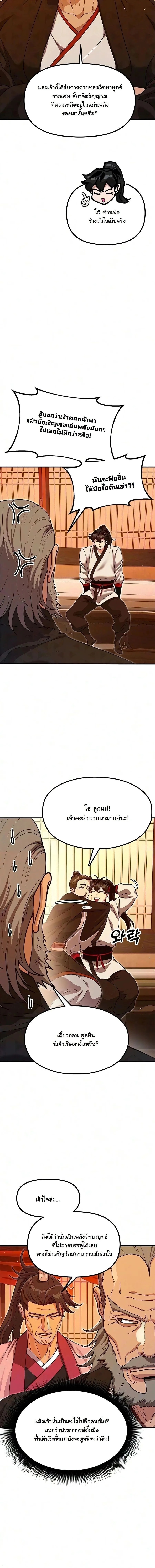 Chronicles of the Lazy Sovereign บันทึกของราชาจอมขี้เกียจ ตอนที่ 50 หน้า 11