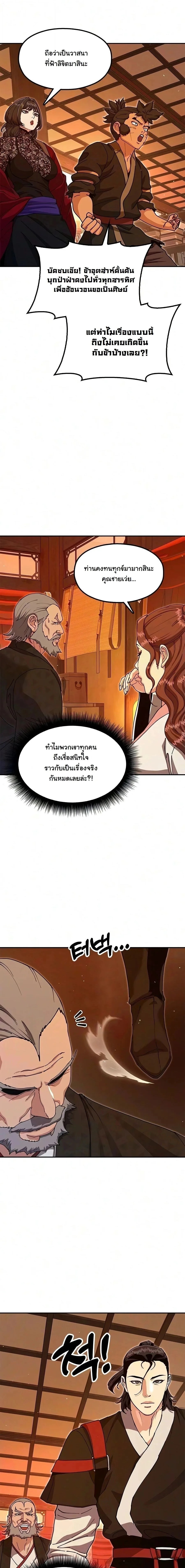 Chronicles of the Lazy Sovereign บันทึกของราชาจอมขี้เกียจ ตอนที่ 50 หน้า 12