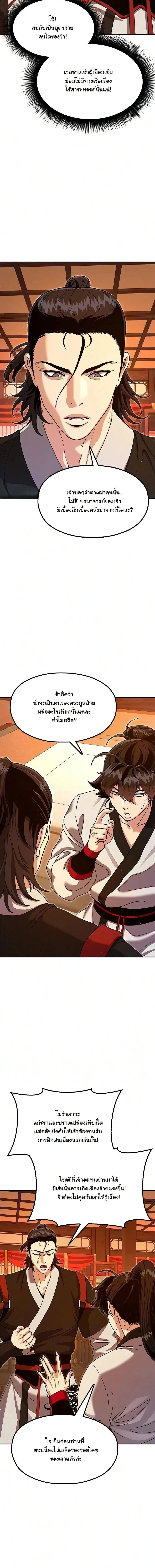 Chronicles of the Lazy Sovereign บันทึกของราชาจอมขี้เกียจ ตอนที่ 50 หน้า 13