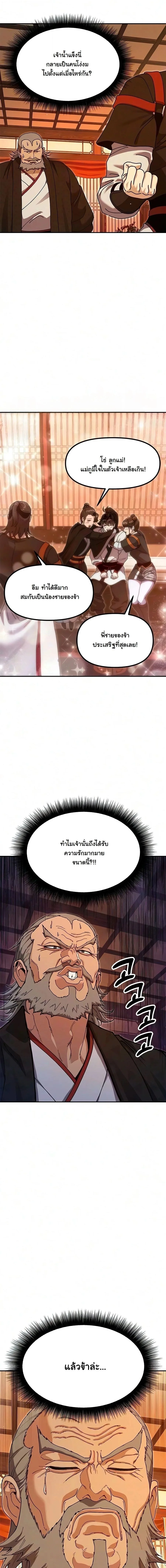 Chronicles of the Lazy Sovereign บันทึกของราชาจอมขี้เกียจ ตอนที่ 50 หน้า 14