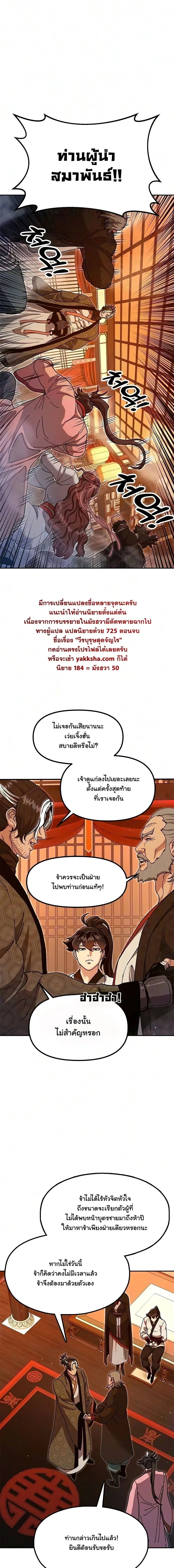 Chronicles of the Lazy Sovereign บันทึกของราชาจอมขี้เกียจ ตอนที่ 50 หน้า 16