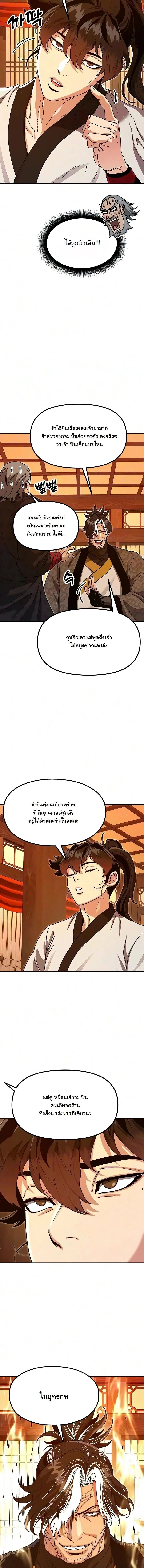 Chronicles of the Lazy Sovereign บันทึกของราชาจอมขี้เกียจ ตอนที่ 50 หน้า 18