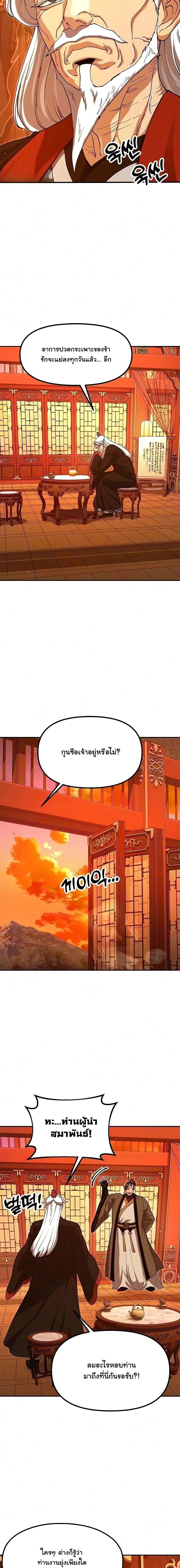 Chronicles of the Lazy Sovereign บันทึกของราชาจอมขี้เกียจ ตอนที่ 50 หน้า 2