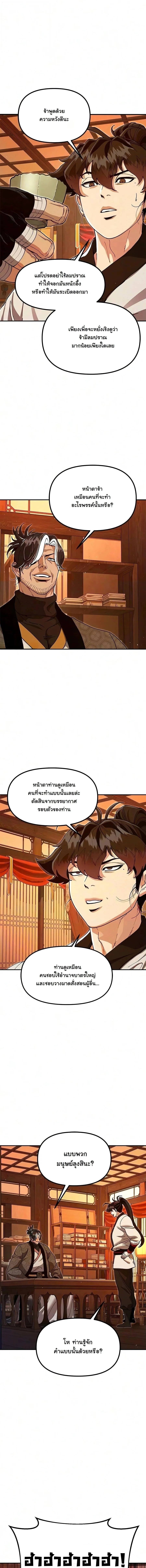 Chronicles of the Lazy Sovereign บันทึกของราชาจอมขี้เกียจ ตอนที่ 50 หน้า 21