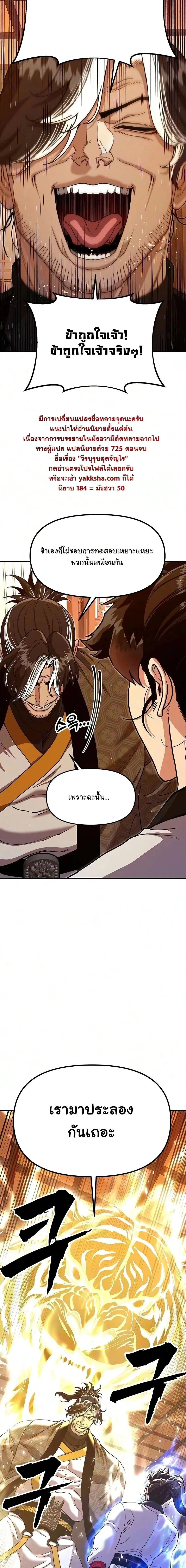 Chronicles of the Lazy Sovereign บันทึกของราชาจอมขี้เกียจ ตอนที่ 50 หน้า 22