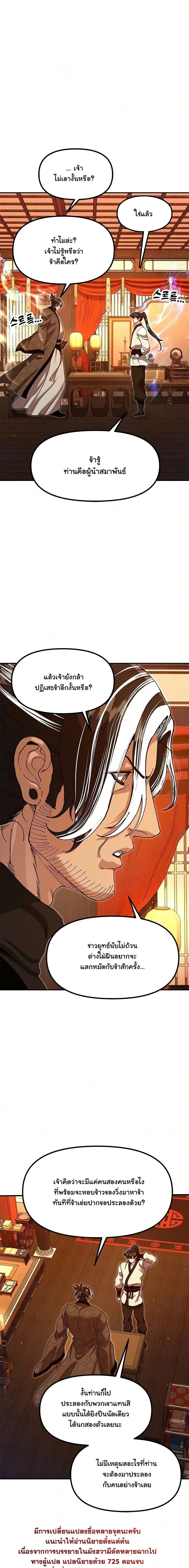 Chronicles of the Lazy Sovereign บันทึกของราชาจอมขี้เกียจ ตอนที่ 50 หน้า 24