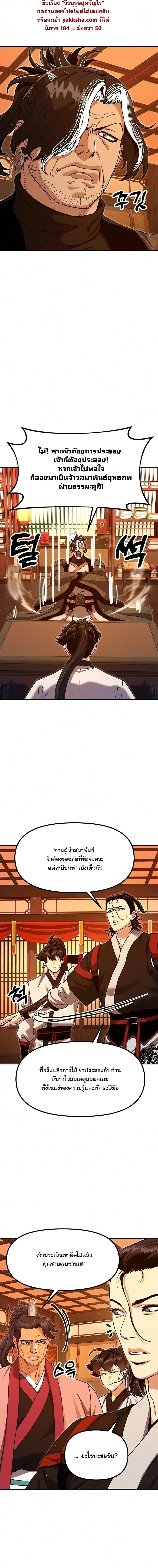 Chronicles of the Lazy Sovereign บันทึกของราชาจอมขี้เกียจ ตอนที่ 50 หน้า 25