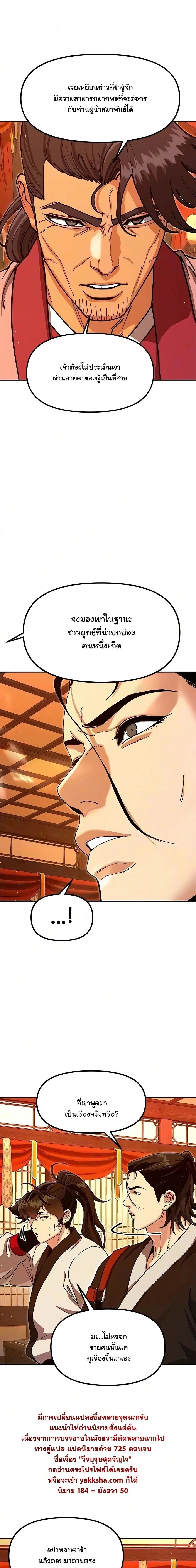 Chronicles of the Lazy Sovereign บันทึกของราชาจอมขี้เกียจ ตอนที่ 50 หน้า 26