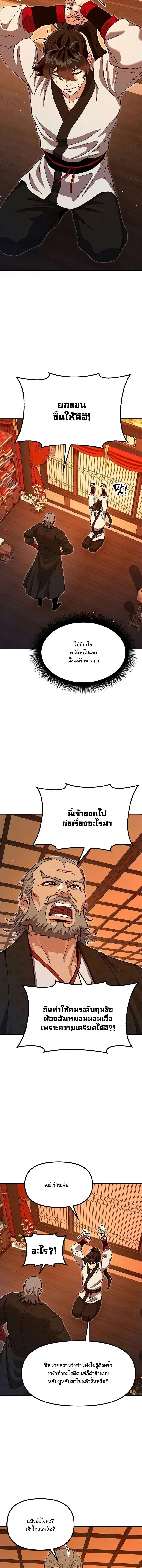 Chronicles of the Lazy Sovereign บันทึกของราชาจอมขี้เกียจ ตอนที่ 50 หน้า 4