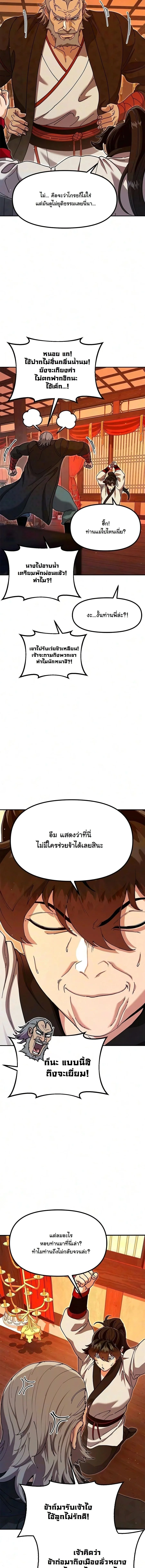 Chronicles of the Lazy Sovereign บันทึกของราชาจอมขี้เกียจ ตอนที่ 50 หน้า 5