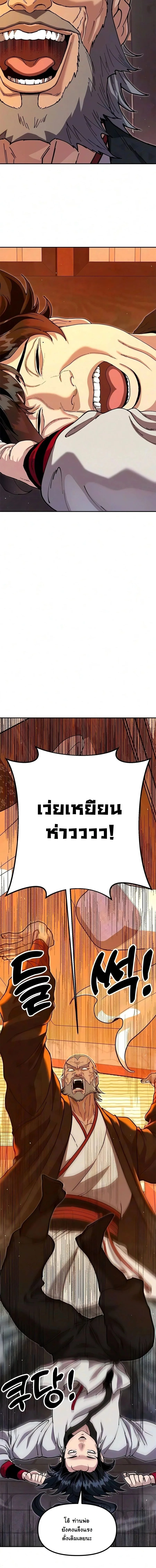 Chronicles of the Lazy Sovereign บันทึกของราชาจอมขี้เกียจ ตอนที่ 50 หน้า 8