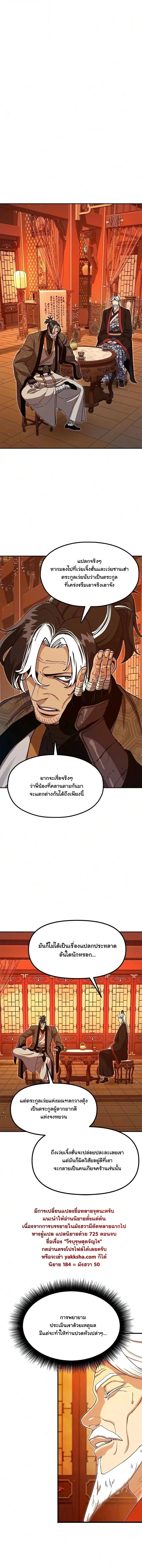 Chronicles of the Lazy Sovereign บันทึกของราชาจอมขี้เกียจ ตอนที่ 50 หน้า 9