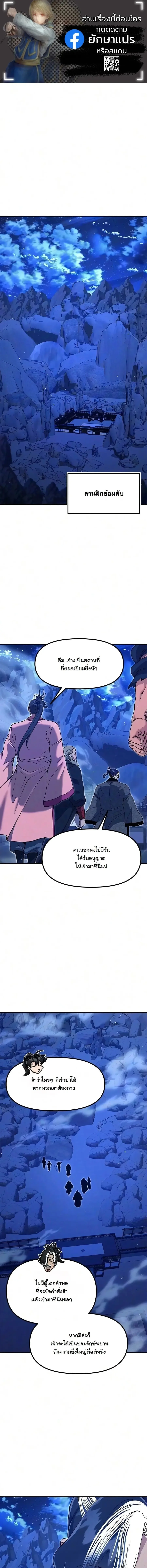 Chronicles of the Lazy Sovereign บันทึกของราชาจอมขี้เกียจ ตอนที่ 51 หน้า 1