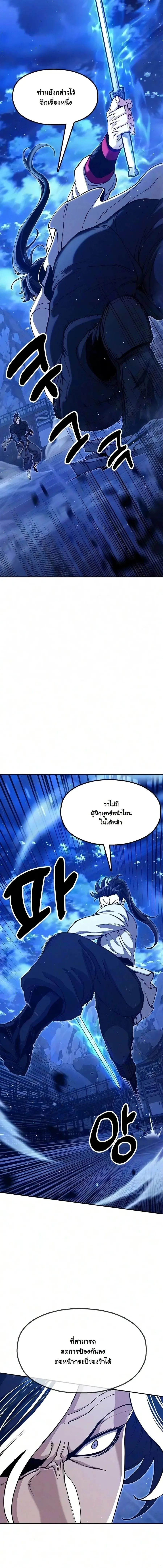 Chronicles of the Lazy Sovereign บันทึกของราชาจอมขี้เกียจ ตอนที่ 51 หน้า 10