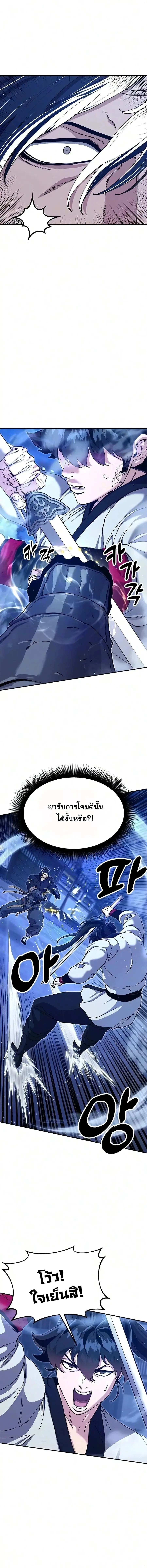 Chronicles of the Lazy Sovereign บันทึกของราชาจอมขี้เกียจ ตอนที่ 51 หน้า 15