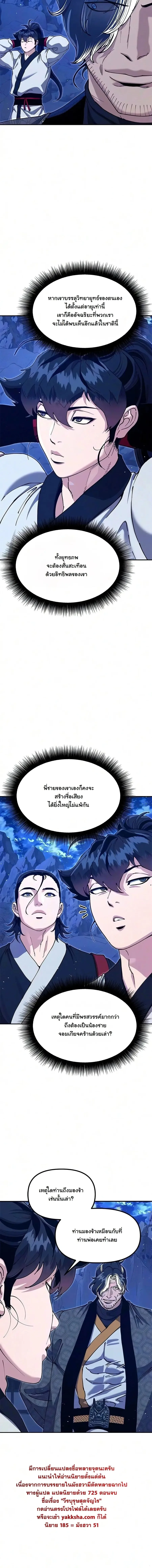 Chronicles of the Lazy Sovereign บันทึกของราชาจอมขี้เกียจ ตอนที่ 51 หน้า 2