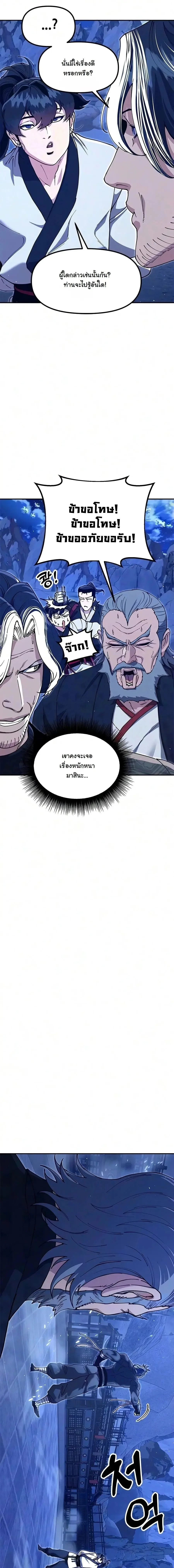 Chronicles of the Lazy Sovereign บันทึกของราชาจอมขี้เกียจ ตอนที่ 51 หน้า 3