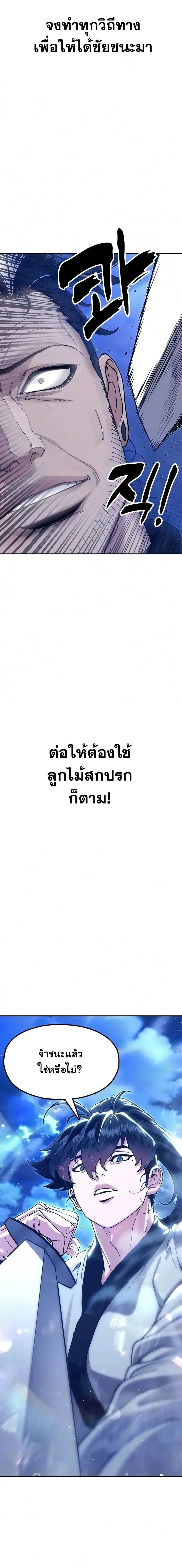 Chronicles of the Lazy Sovereign บันทึกของราชาจอมขี้เกียจ ตอนที่ 51 หน้า 31