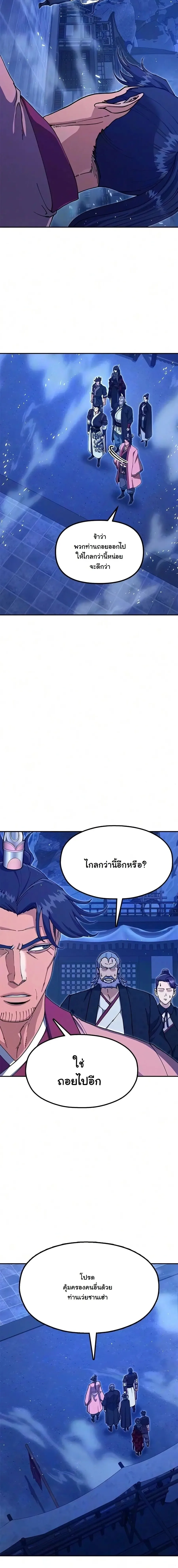 Chronicles of the Lazy Sovereign บันทึกของราชาจอมขี้เกียจ ตอนที่ 51 หน้า 4