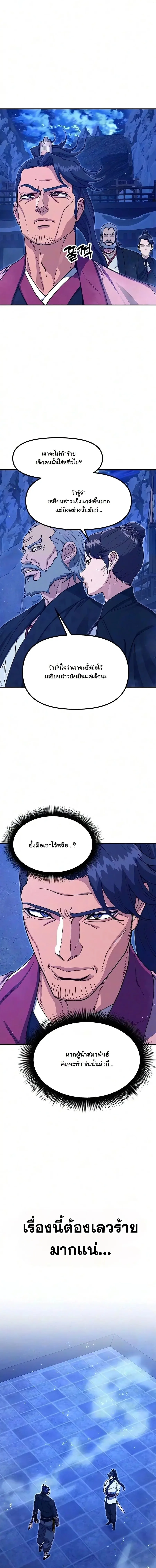 Chronicles of the Lazy Sovereign บันทึกของราชาจอมขี้เกียจ ตอนที่ 51 หน้า 5