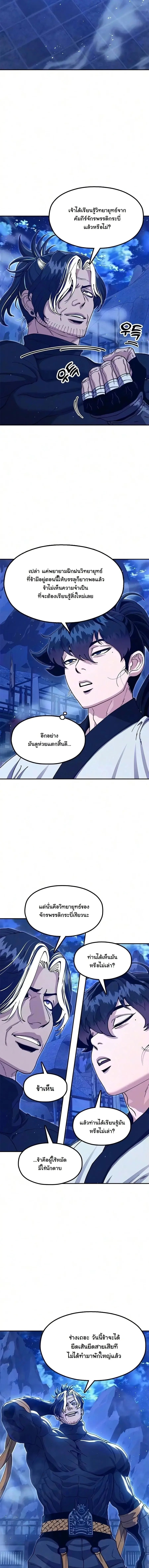 Chronicles of the Lazy Sovereign บันทึกของราชาจอมขี้เกียจ ตอนที่ 51 หน้า 6