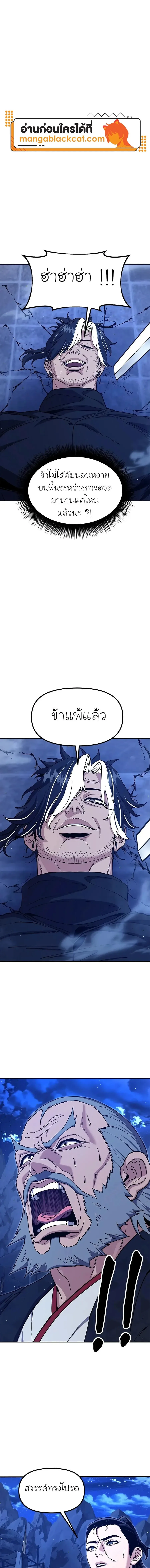 Chronicles of the Lazy Sovereign บันทึกของราชาจอมขี้เกียจ ตอนที่ 52 หน้า 1