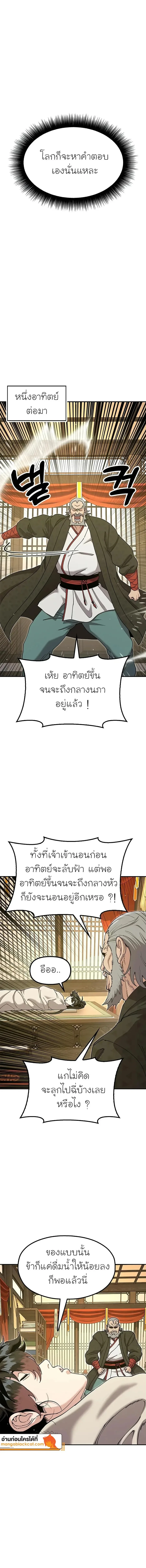 Chronicles of the Lazy Sovereign บันทึกของราชาจอมขี้เกียจ ตอนที่ 52 หน้า 10