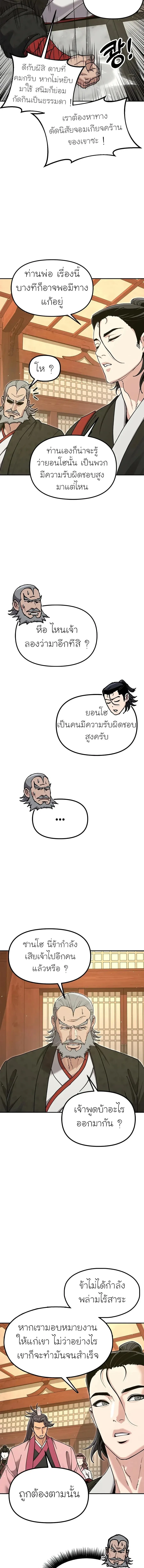 Chronicles of the Lazy Sovereign บันทึกของราชาจอมขี้เกียจ ตอนที่ 52 หน้า 13