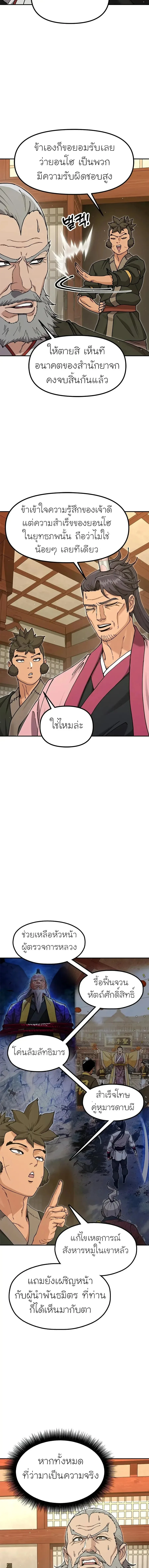 Chronicles of the Lazy Sovereign บันทึกของราชาจอมขี้เกียจ ตอนที่ 52 หน้า 15