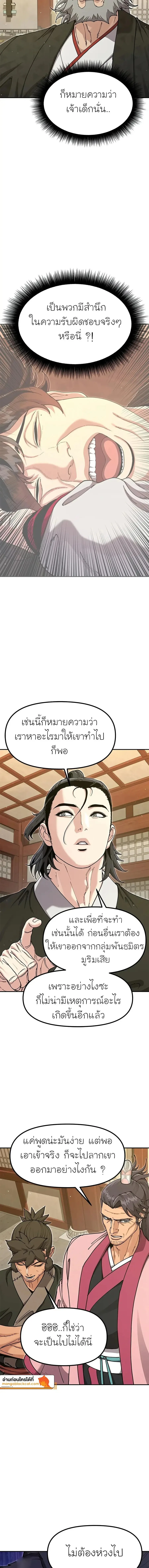 Chronicles of the Lazy Sovereign บันทึกของราชาจอมขี้เกียจ ตอนที่ 52 หน้า 16