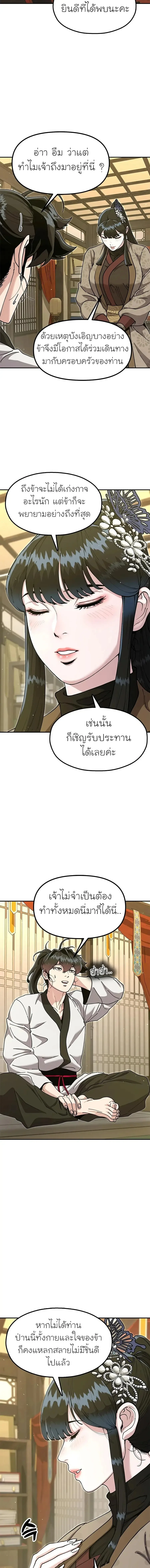 Chronicles of the Lazy Sovereign บันทึกของราชาจอมขี้เกียจ ตอนที่ 52 หน้า 19