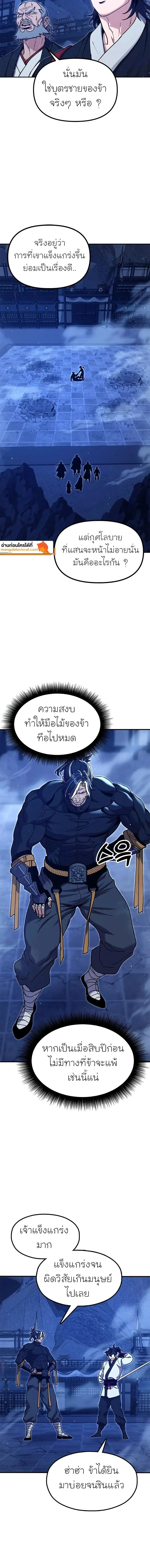 Chronicles of the Lazy Sovereign บันทึกของราชาจอมขี้เกียจ ตอนที่ 52 หน้า 2