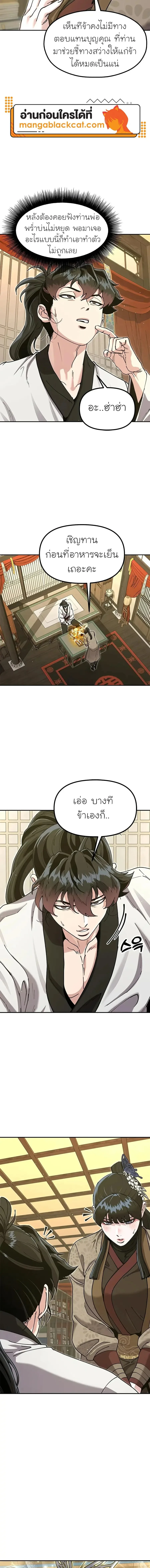 Chronicles of the Lazy Sovereign บันทึกของราชาจอมขี้เกียจ ตอนที่ 52 หน้า 20