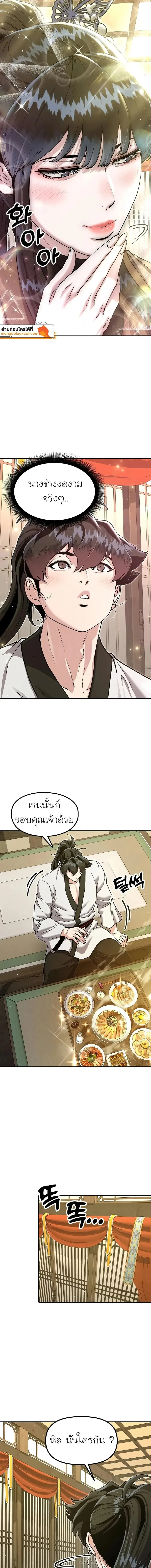 Chronicles of the Lazy Sovereign บันทึกของราชาจอมขี้เกียจ ตอนที่ 52 หน้า 21