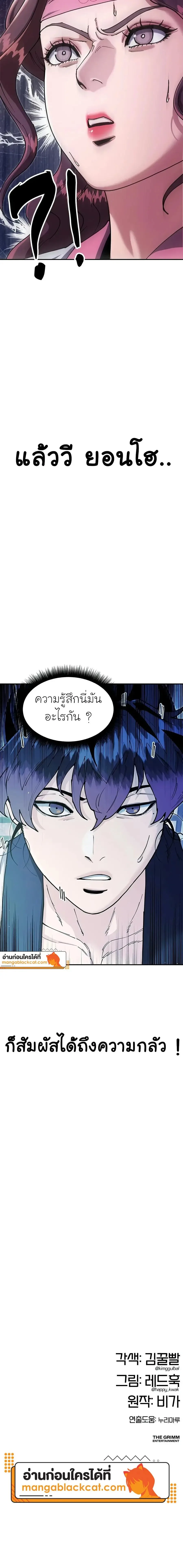 Chronicles of the Lazy Sovereign บันทึกของราชาจอมขี้เกียจ ตอนที่ 52 หน้า 24