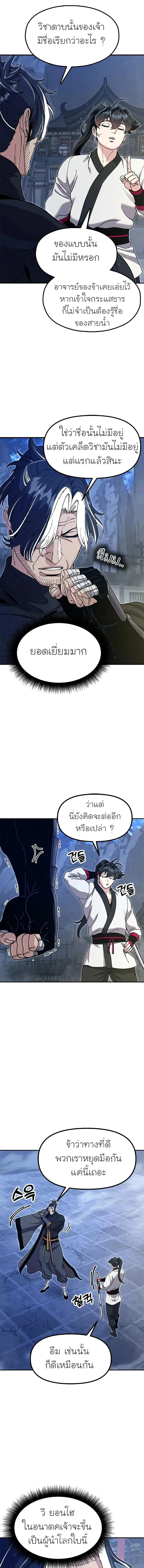 Chronicles of the Lazy Sovereign บันทึกของราชาจอมขี้เกียจ ตอนที่ 52 หน้า 3