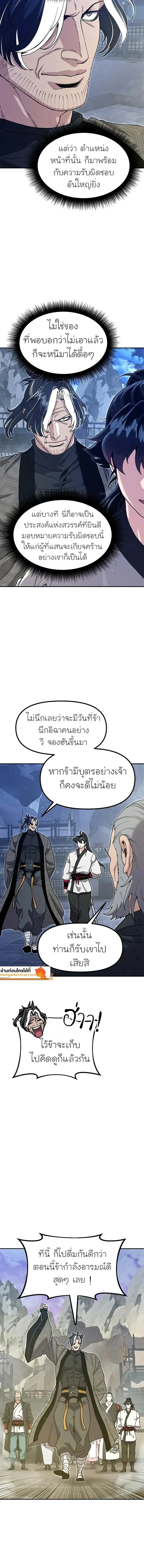 Chronicles of the Lazy Sovereign บันทึกของราชาจอมขี้เกียจ ตอนที่ 52 หน้า 4