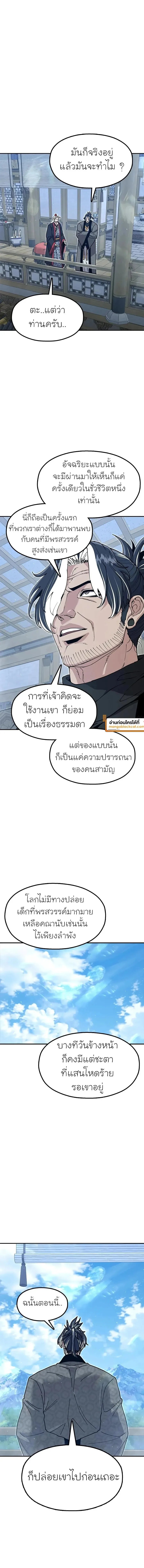 Chronicles of the Lazy Sovereign บันทึกของราชาจอมขี้เกียจ ตอนที่ 52 หน้า 6