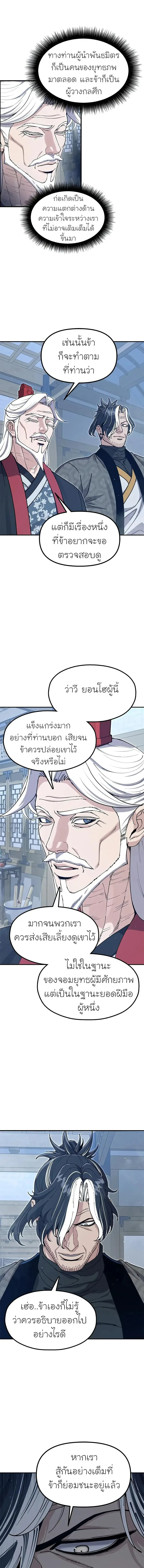 Chronicles of the Lazy Sovereign บันทึกของราชาจอมขี้เกียจ ตอนที่ 52 หน้า 7