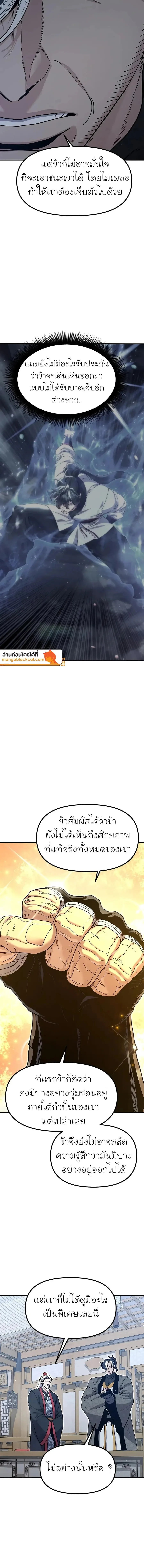 Chronicles of the Lazy Sovereign บันทึกของราชาจอมขี้เกียจ ตอนที่ 52 หน้า 8