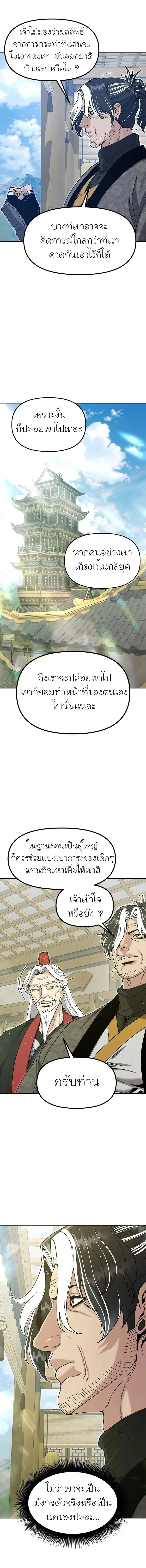 Chronicles of the Lazy Sovereign บันทึกของราชาจอมขี้เกียจ ตอนที่ 52 หน้า 9