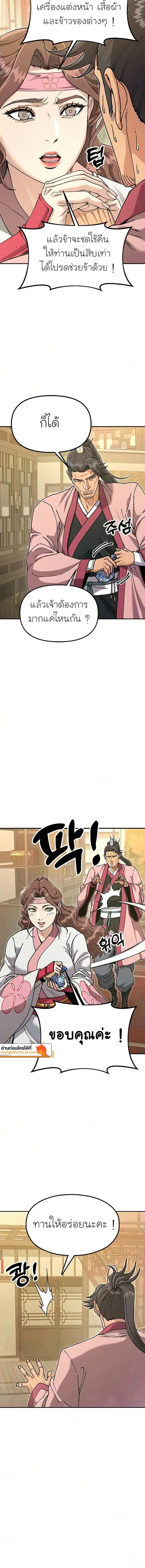 Chronicles of the Lazy Sovereign บันทึกของราชาจอมขี้เกียจ ตอนที่ 53 หน้า 10