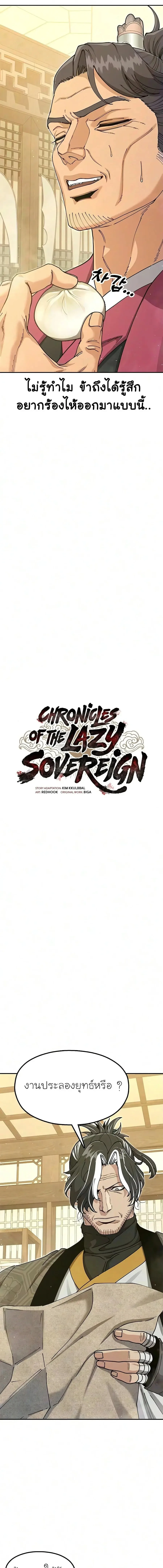 Chronicles of the Lazy Sovereign บันทึกของราชาจอมขี้เกียจ ตอนที่ 53 หน้า 11