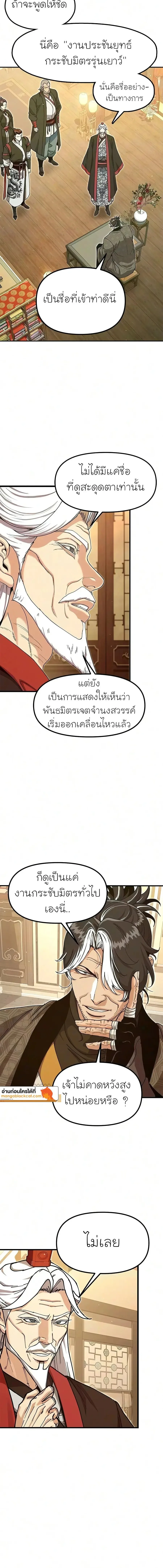 Chronicles of the Lazy Sovereign บันทึกของราชาจอมขี้เกียจ ตอนที่ 53 หน้า 12