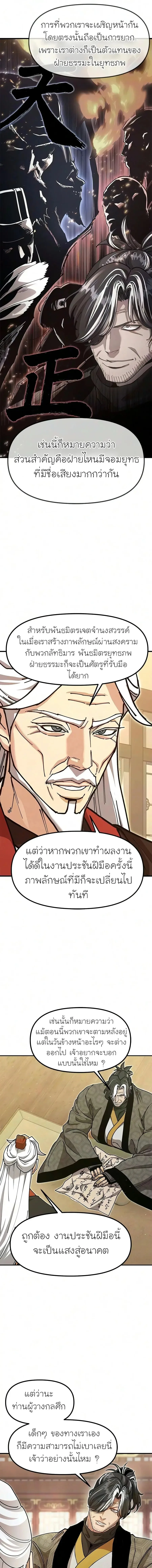 Chronicles of the Lazy Sovereign บันทึกของราชาจอมขี้เกียจ ตอนที่ 53 หน้า 13