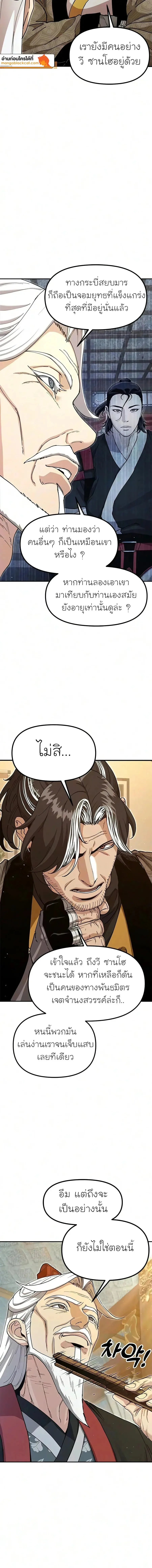 Chronicles of the Lazy Sovereign บันทึกของราชาจอมขี้เกียจ ตอนที่ 53 หน้า 14
