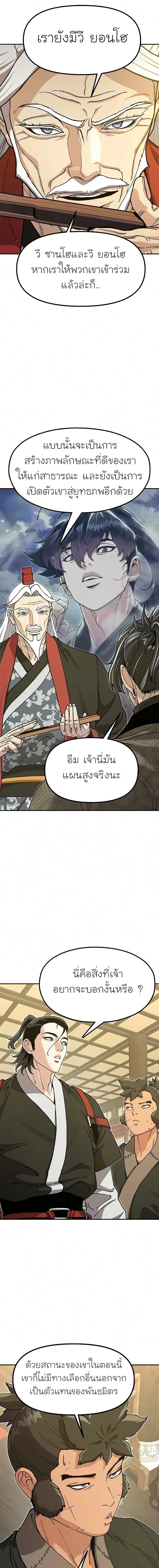 Chronicles of the Lazy Sovereign บันทึกของราชาจอมขี้เกียจ ตอนที่ 53 หน้า 15