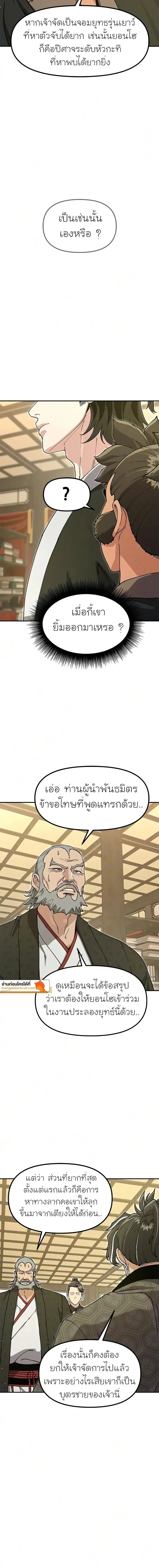 Chronicles of the Lazy Sovereign บันทึกของราชาจอมขี้เกียจ ตอนที่ 53 หน้า 16
