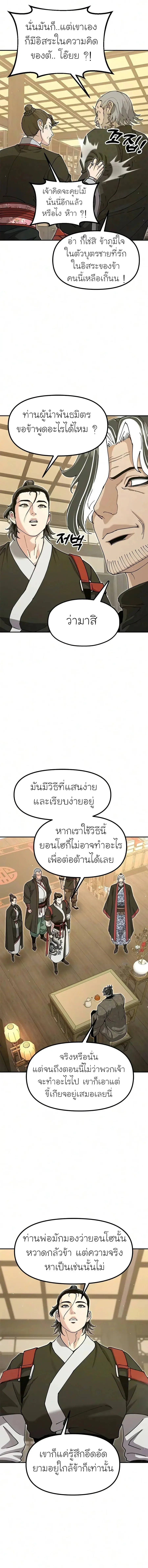 Chronicles of the Lazy Sovereign บันทึกของราชาจอมขี้เกียจ ตอนที่ 53 หน้า 17