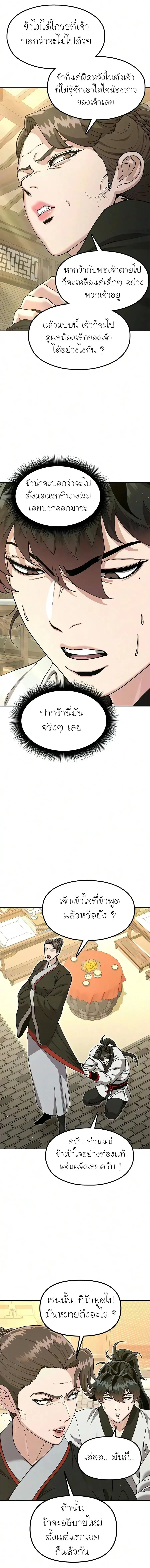 Chronicles of the Lazy Sovereign บันทึกของราชาจอมขี้เกียจ ตอนที่ 53 หน้า 19